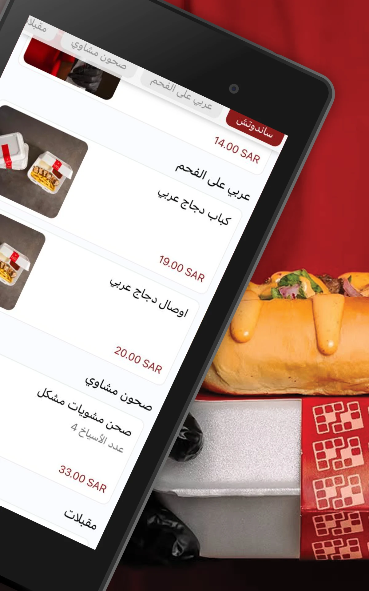 Shakat Kabab | شكة كباب screenshot