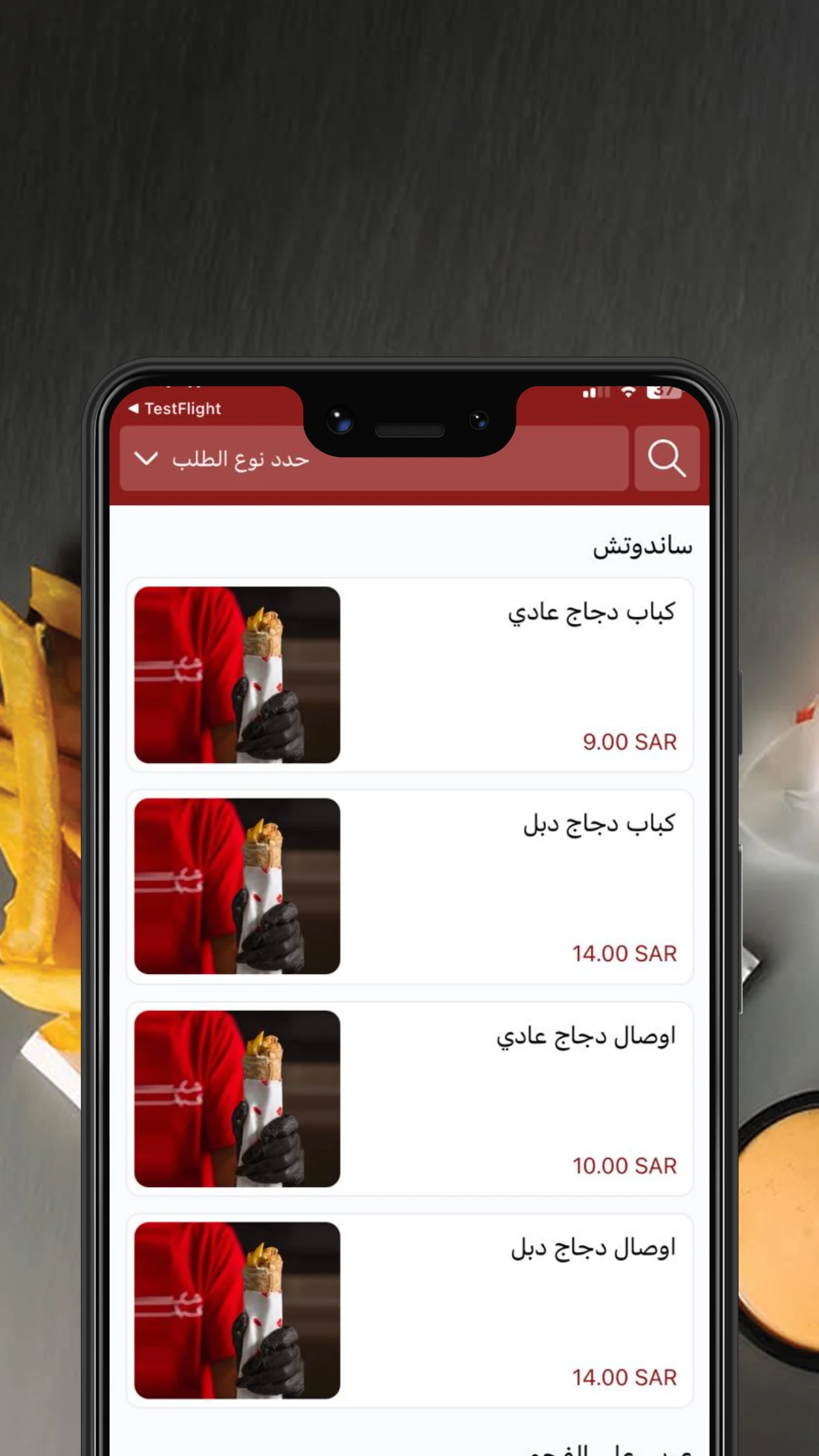 Shakat Kabab | شكة كباب screenshot