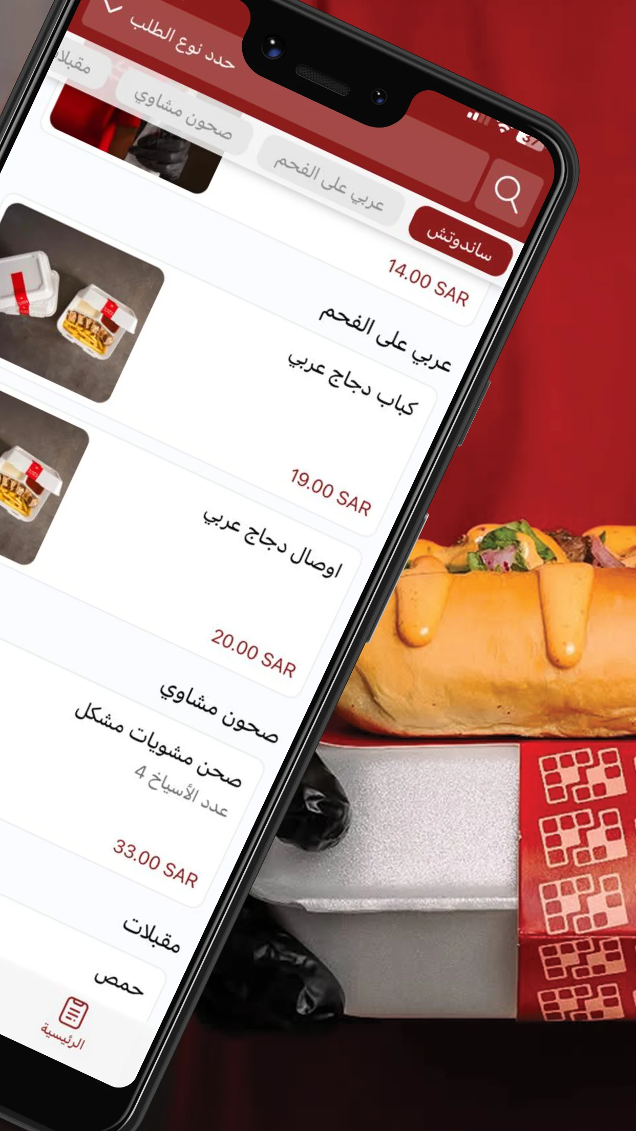 Shakat Kabab | شكة كباب screenshot
