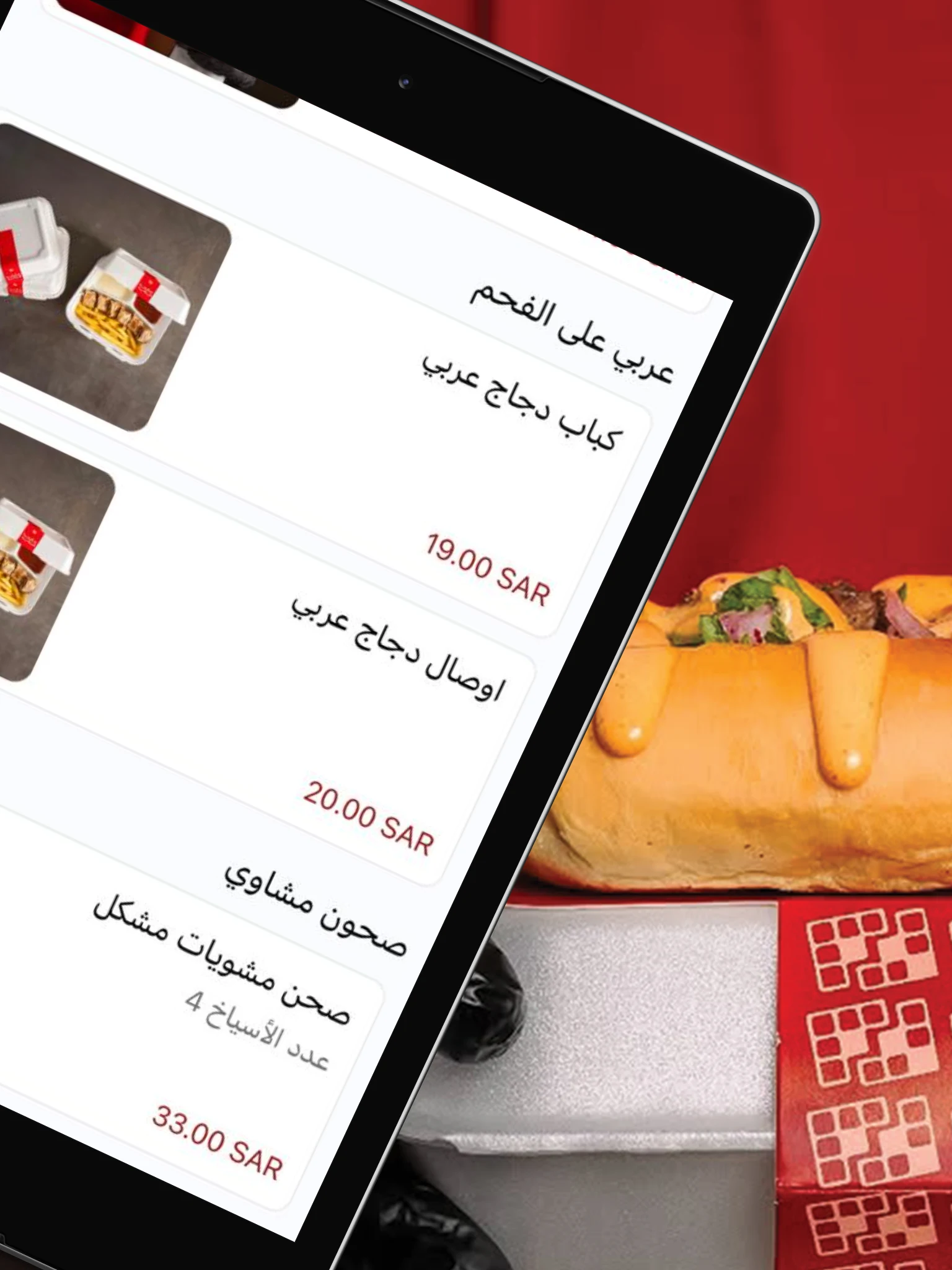 Shakat Kabab | شكة كباب screenshot