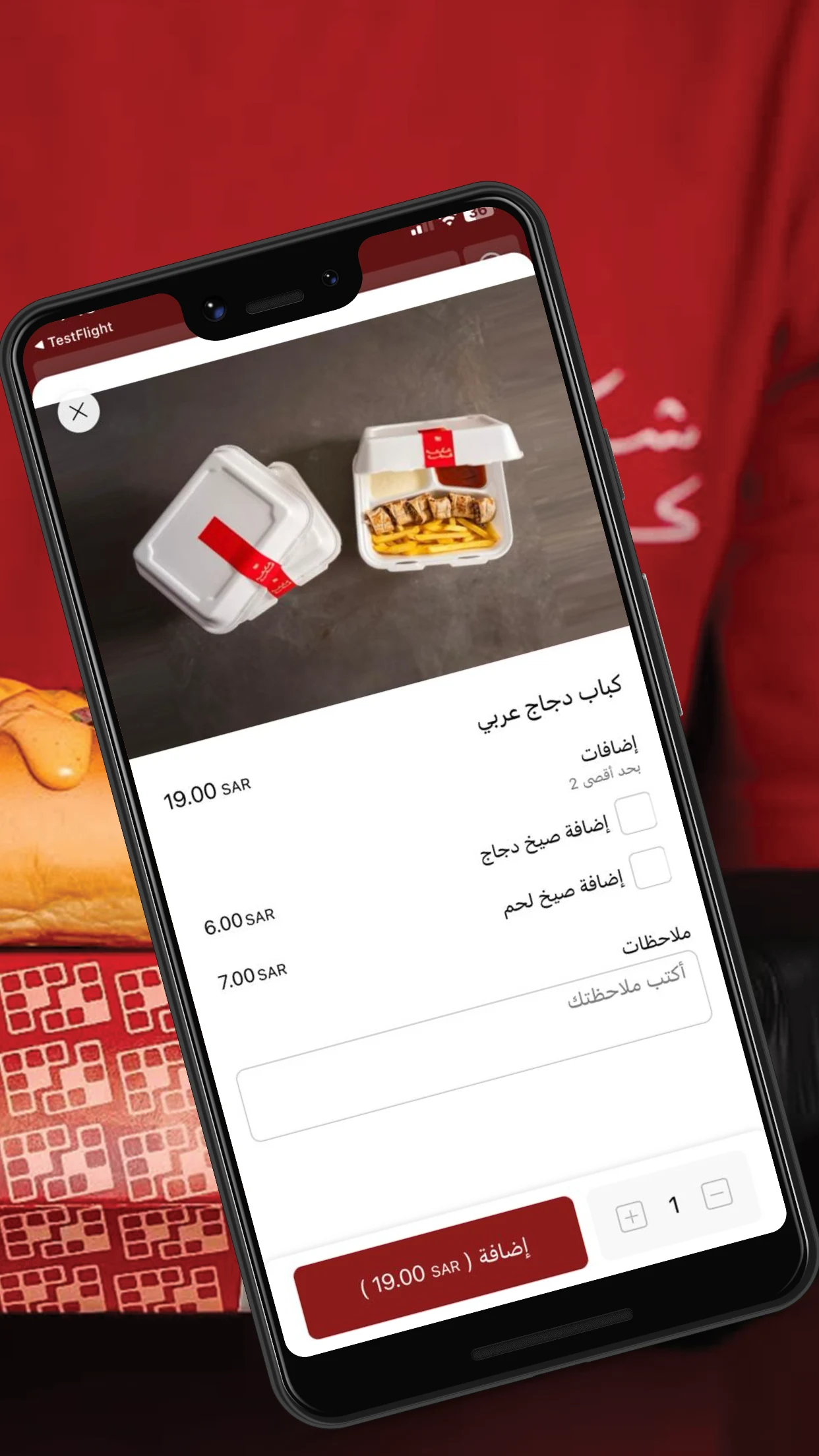 Shakat Kabab | شكة كباب screenshot