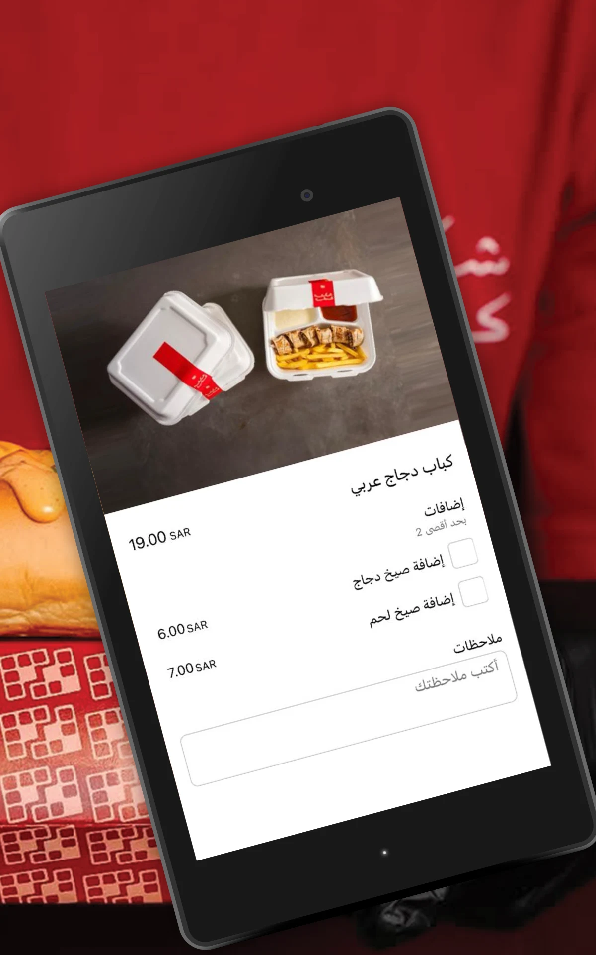Shakat Kabab | شكة كباب screenshot