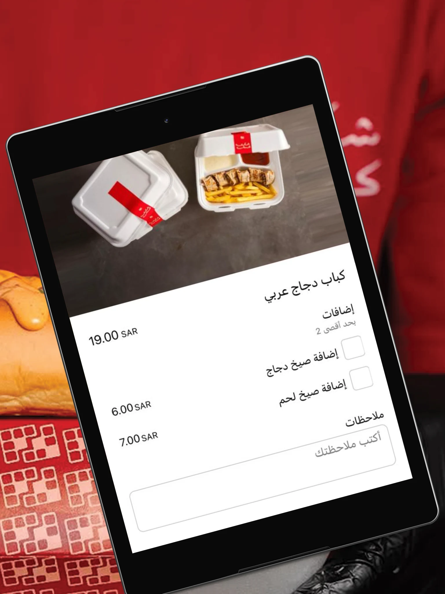 Shakat Kabab | شكة كباب screenshot